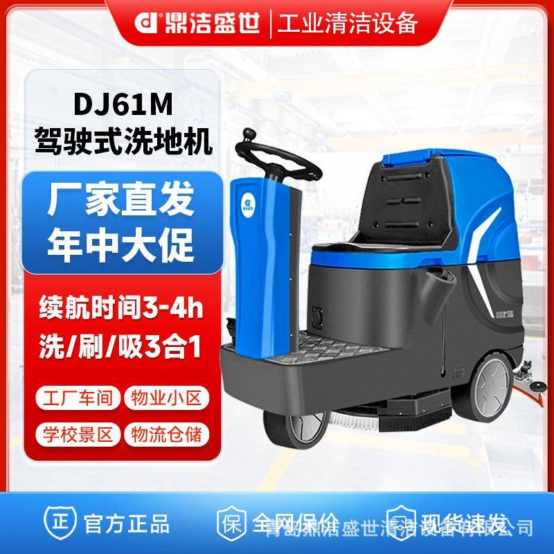 商用驾驶洗地机工厂车间地面仓库拖地机锂电洗地车DJ61M
