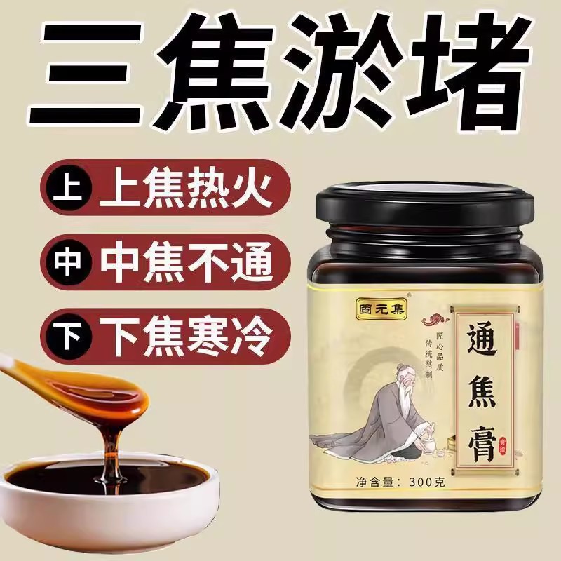 上热下寒中焦瘀堵三焦不通虚不受补中焦不通归中焦膏正品男女通用