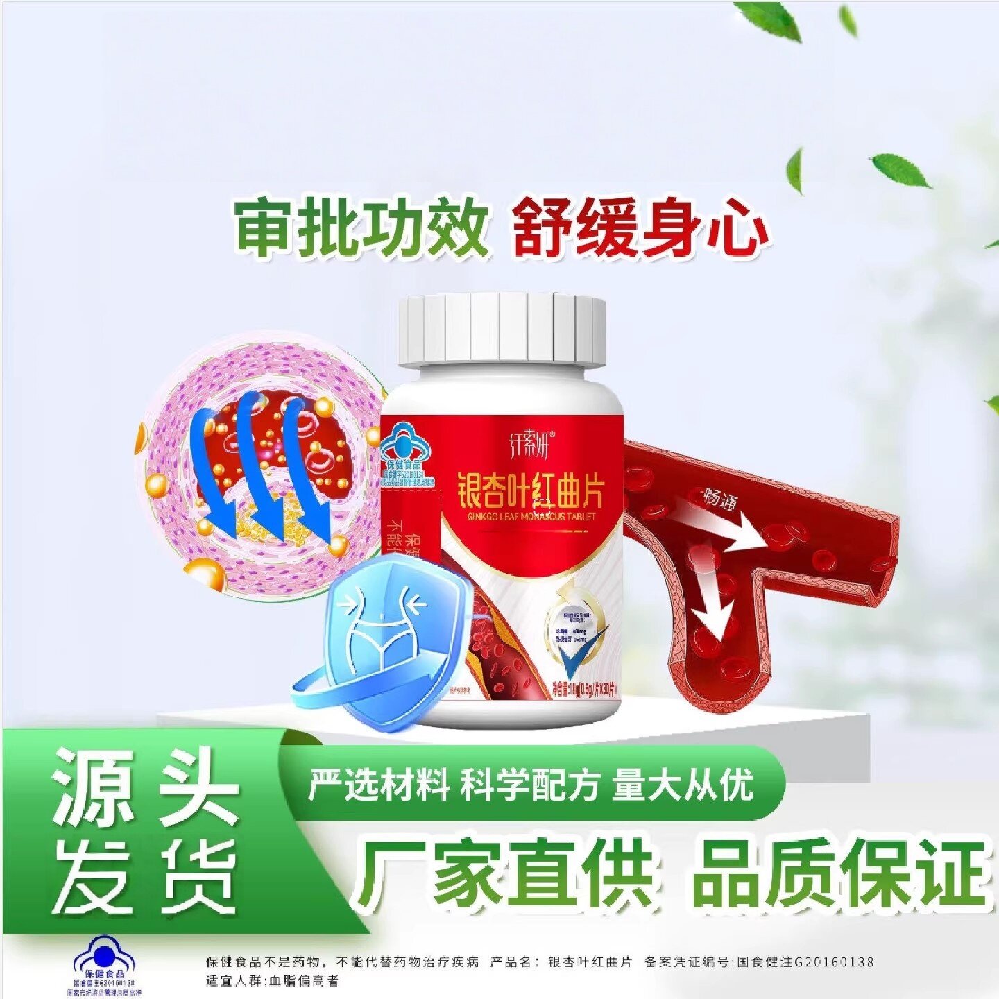 银杏叶红曲片辅助循环血脂血液通畅中老年蓝帽正品保健食品易吸收
