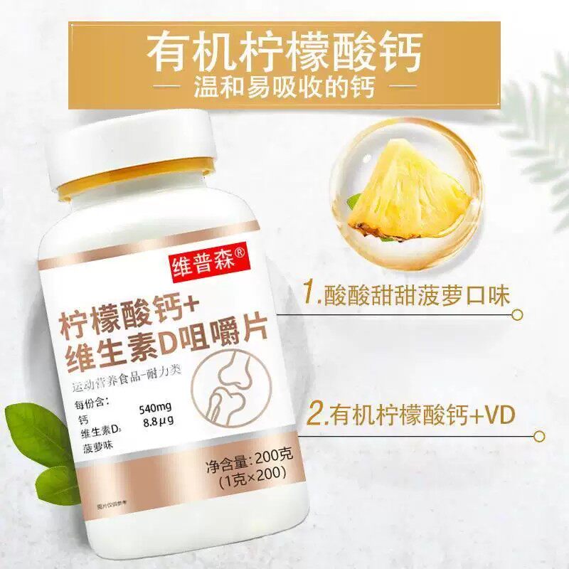 维普森柠檬酸钙维生素d咀嚼片200粒好吸收中老年人孕妇钙片娘娘钙