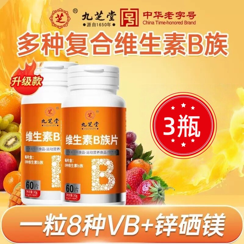 九芝堂维生素b族片多种复合维生素b1b2b6b12正品男女士补充vb