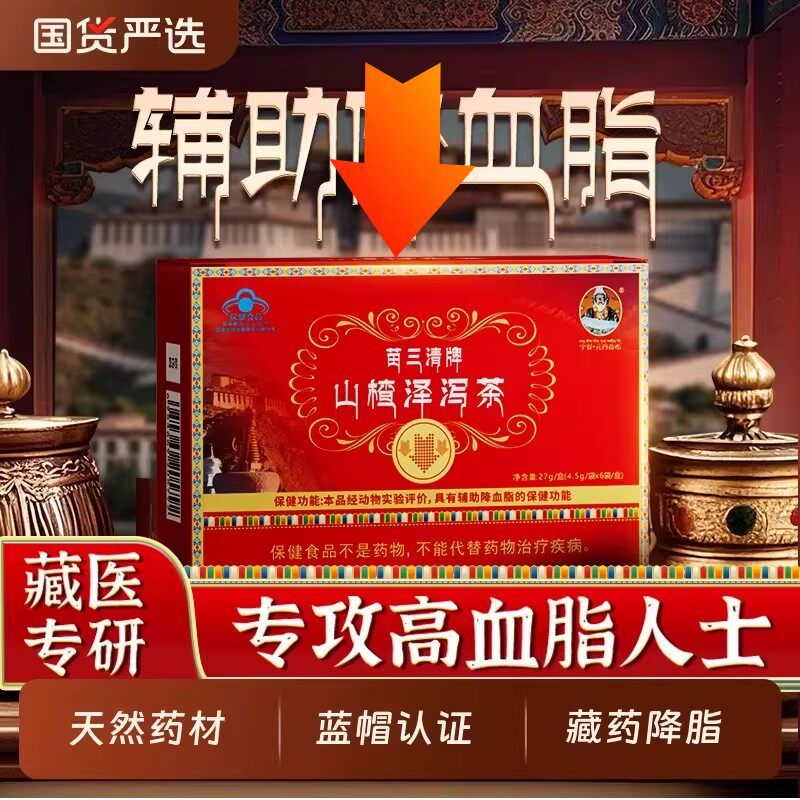 山楂泽泻茶高血压高血脂血糖高血压三高茶调节血压甘油三酯血脂茶