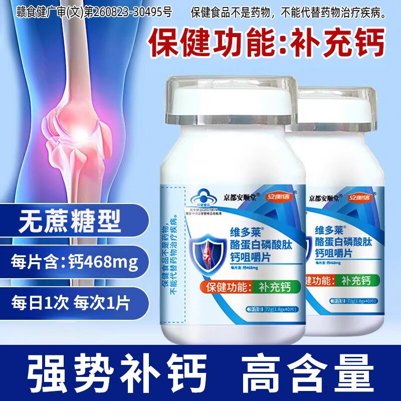 【补钙】酪蛋白磷酸肽钙咀嚼片骨骼补充营养40片高钙营养品易吸收