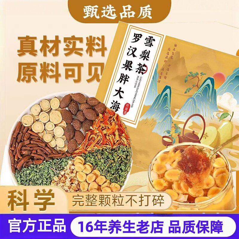 谯山谷正品罗汉果胖大海雪梨茶盒装72g盒装养生茶独立包装冲泡茶