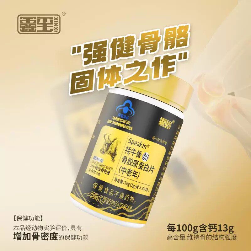 鑫玺牦牛骨加骨胶原蛋白片中老年人提升免疫力和骨密度正品补钙