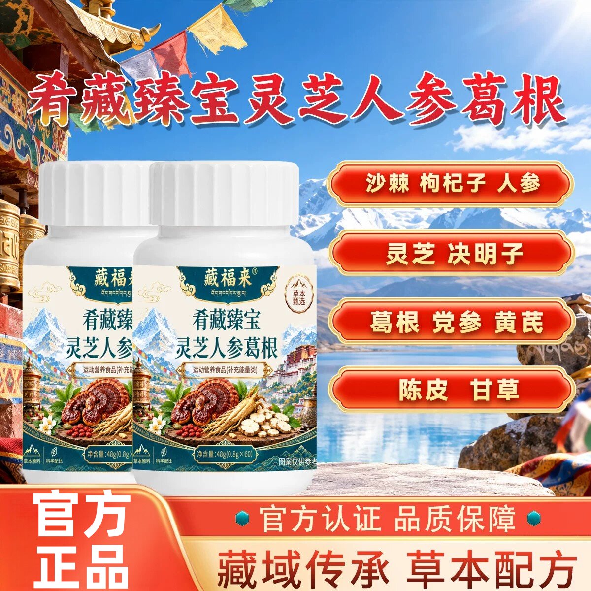 藏福来肴藏臻宝灵芝人参葛根厂家直发直播同款官方店【正品】