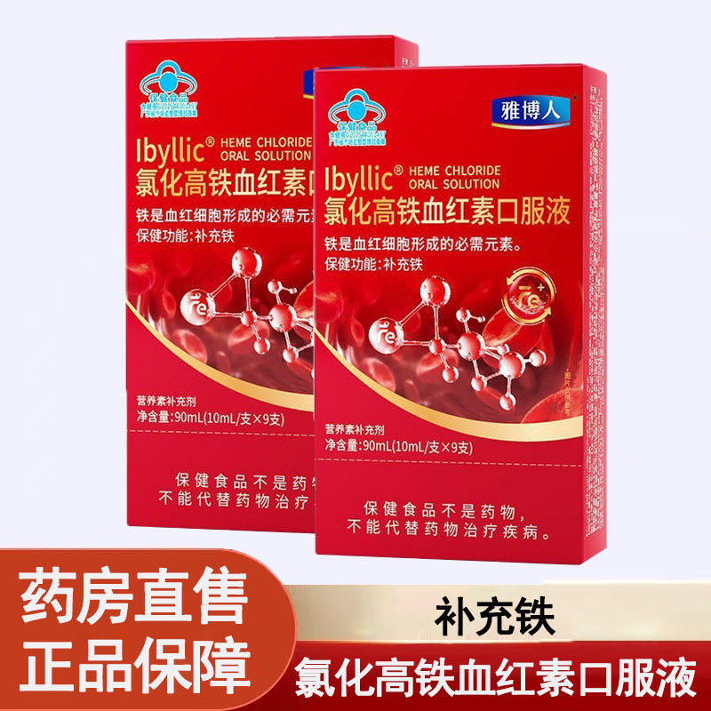 氯化高铁血红素口服液健康贫血女生补气血调理气血不足官方正品jw