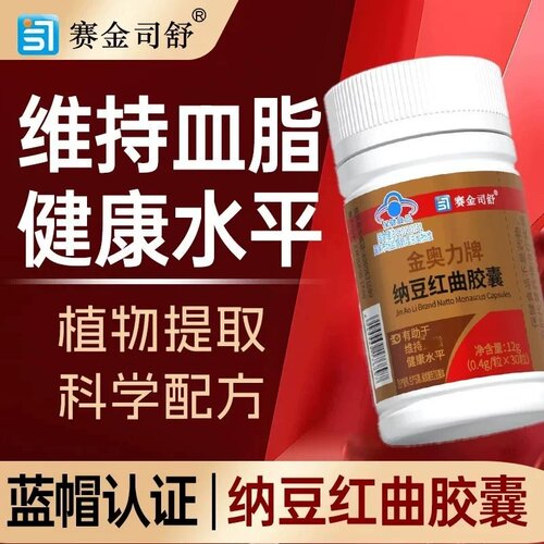 赛金司舒金奥力牌纳豆红曲皎囊辅助中老年人血脂官方正品60粒/瓶