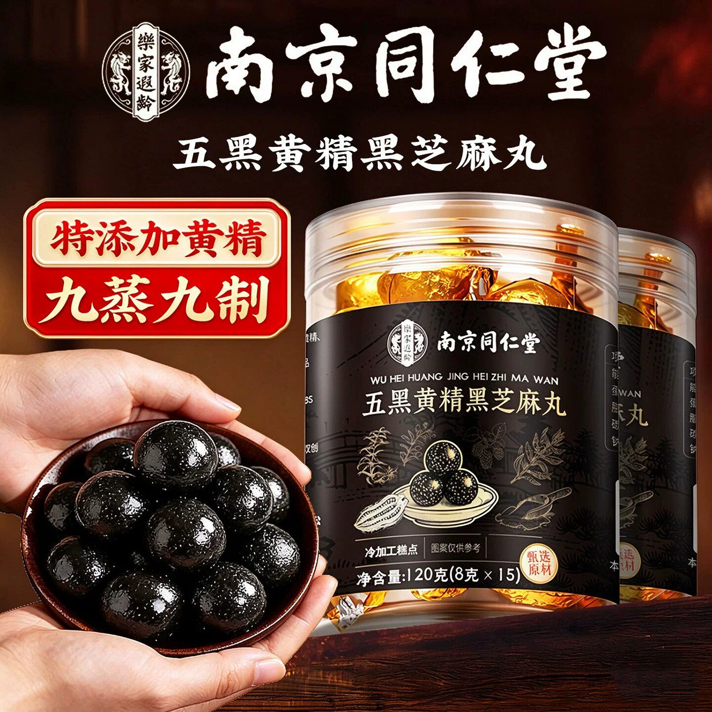 黑芝麻丸黄精九蒸九晒五黑丸无糖养生丸官方正品店发休闲零食