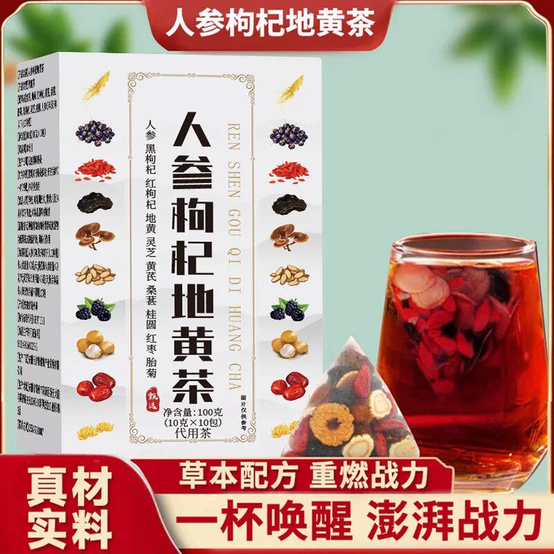 十味人参枸杞地黄茶男士专用官方店正品草本养生茶泡水喝7bp