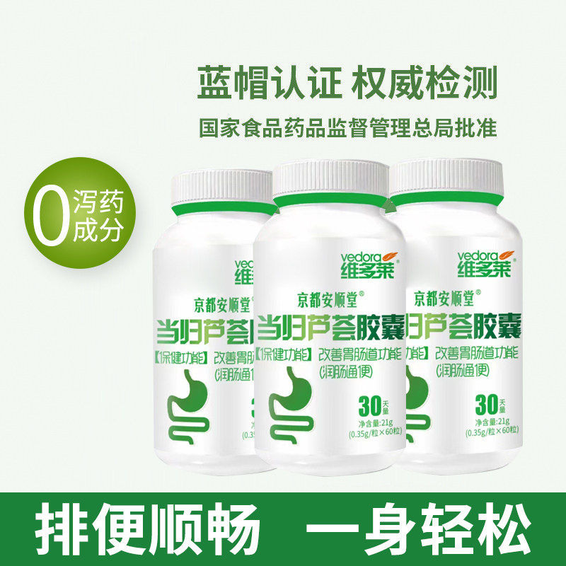 安顺堂当归芦荟皎囊便秘者通肠清肠排便排宿便官方正品润肠舒宿便