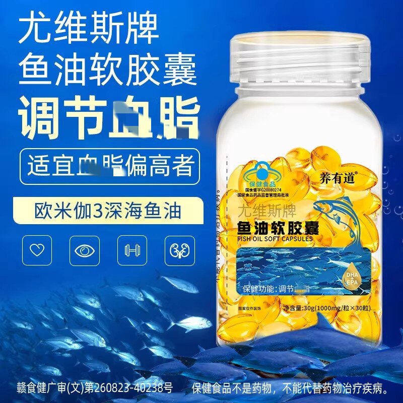 深海鱼油软胶囊官方正品中老年调血脂记忆鱼肝油护眼清血管易吸收