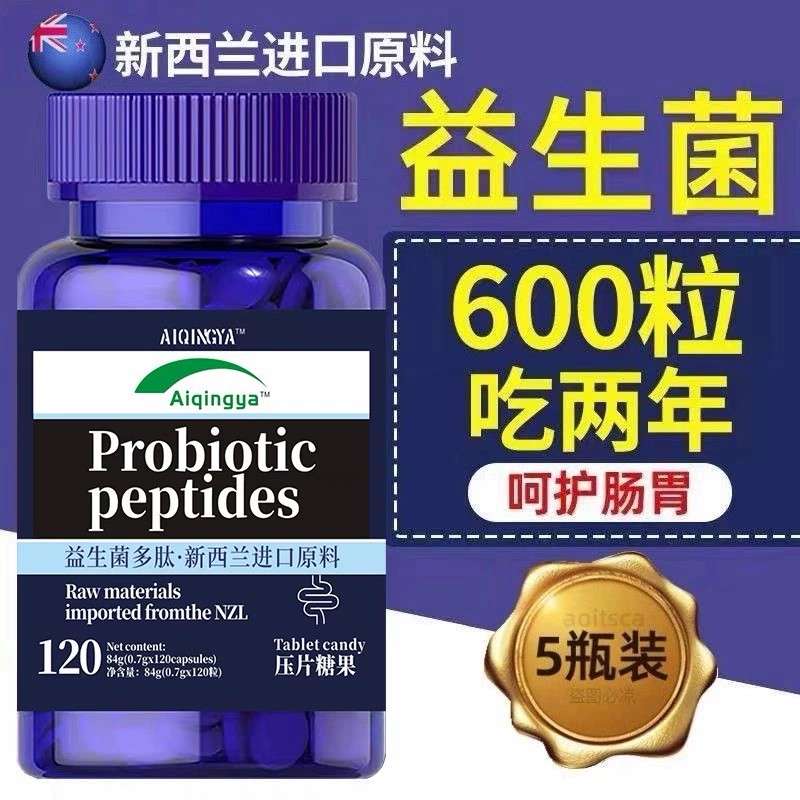 【到手5瓶】600粒益生菌冻干粉成人中老年调理脾胃肠道益生元片