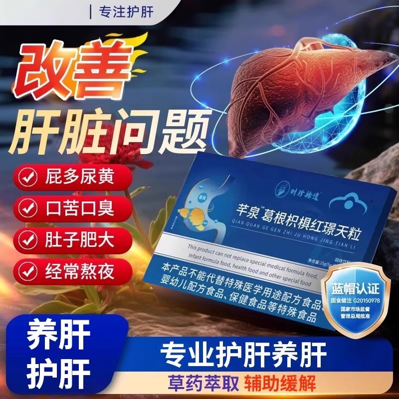 南方协和千泉葛根枳椇红景天颗粒辅助保护肝调理养胃熬夜喝酒正品