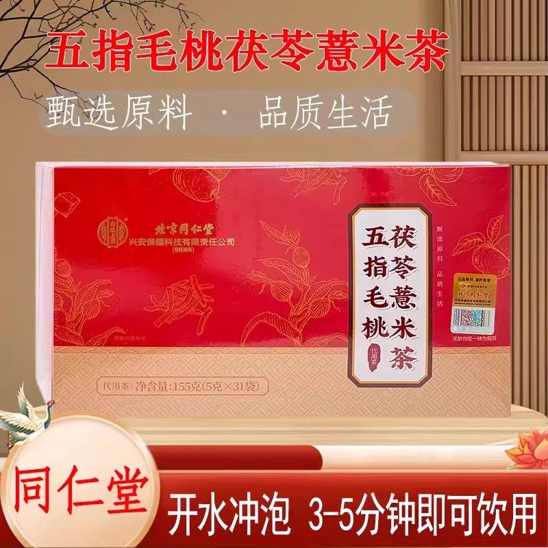 北京同仁堂五指毛桃茯苓薏米茶5g*31袋开水冲泡茶红枣荷叶栀子,保健食品/膳食营养补充食品,其他膳食营养补充剂,淘宝优惠券,粉丝福利购,淘宝优惠卷