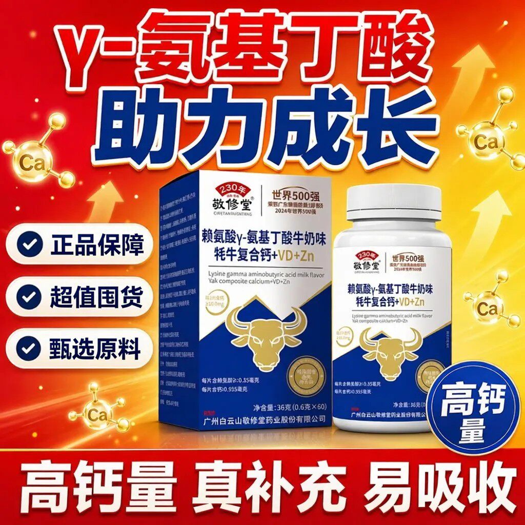 白云山赖氨酸氨基丁酸软骨钙片VD片呵护中老年人关节疼痛官方正品