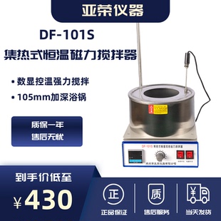 恒温磁力搅拌器DF101S实验室小型加热装 亚荣集热式 置数显水油浴锅