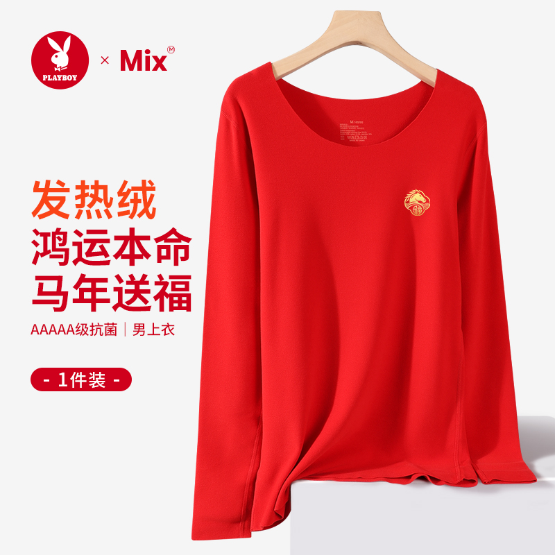花花公子红色本命年男士内衣保暖上衣加绒无痕发热内搭结婚男马年