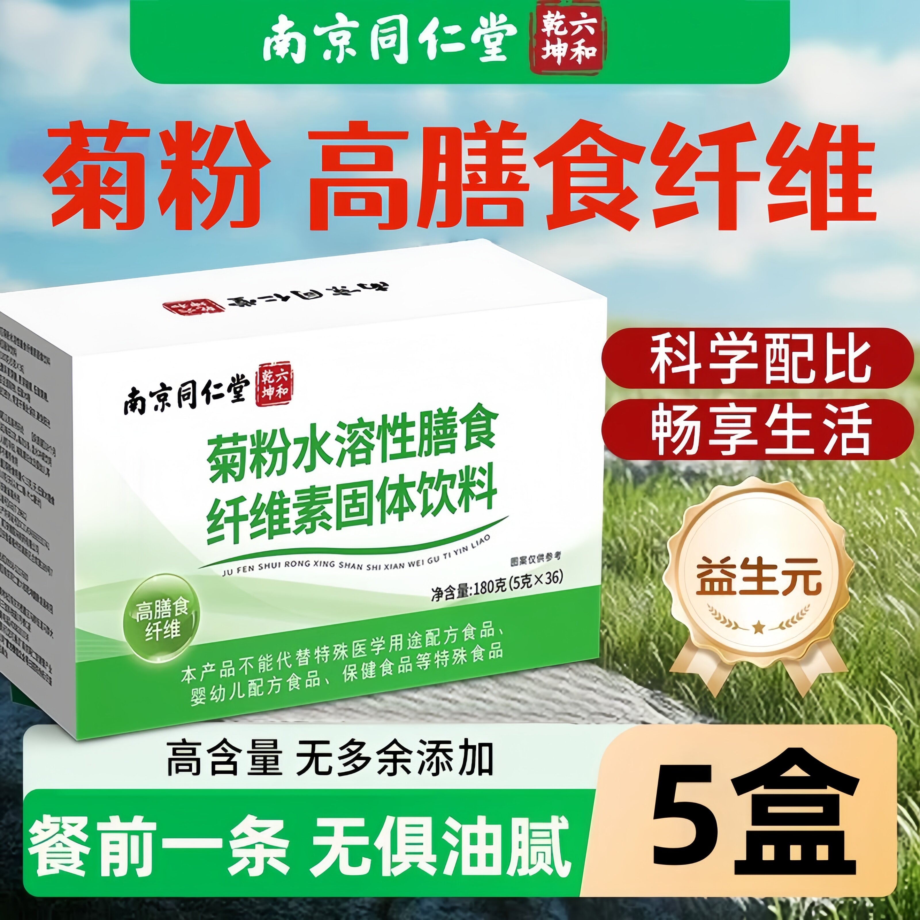 菊粉膳食纤维清正品肠官方益生元天然纯菊粉南京同仁堂LH
