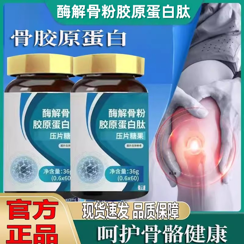 酶解骨粉片骨胶原蛋白肽养护关节胶囊氨糖软骨素官方正品店骨质