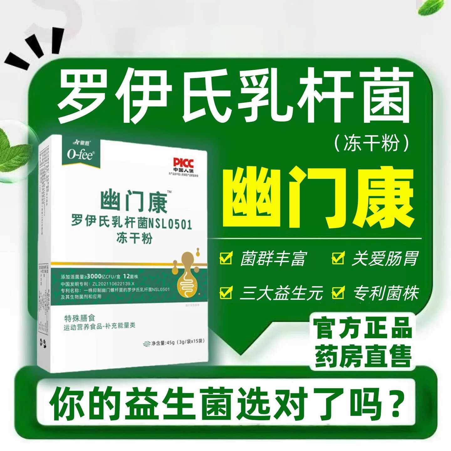 螺旋杆菌益生菌四联疗法专用
