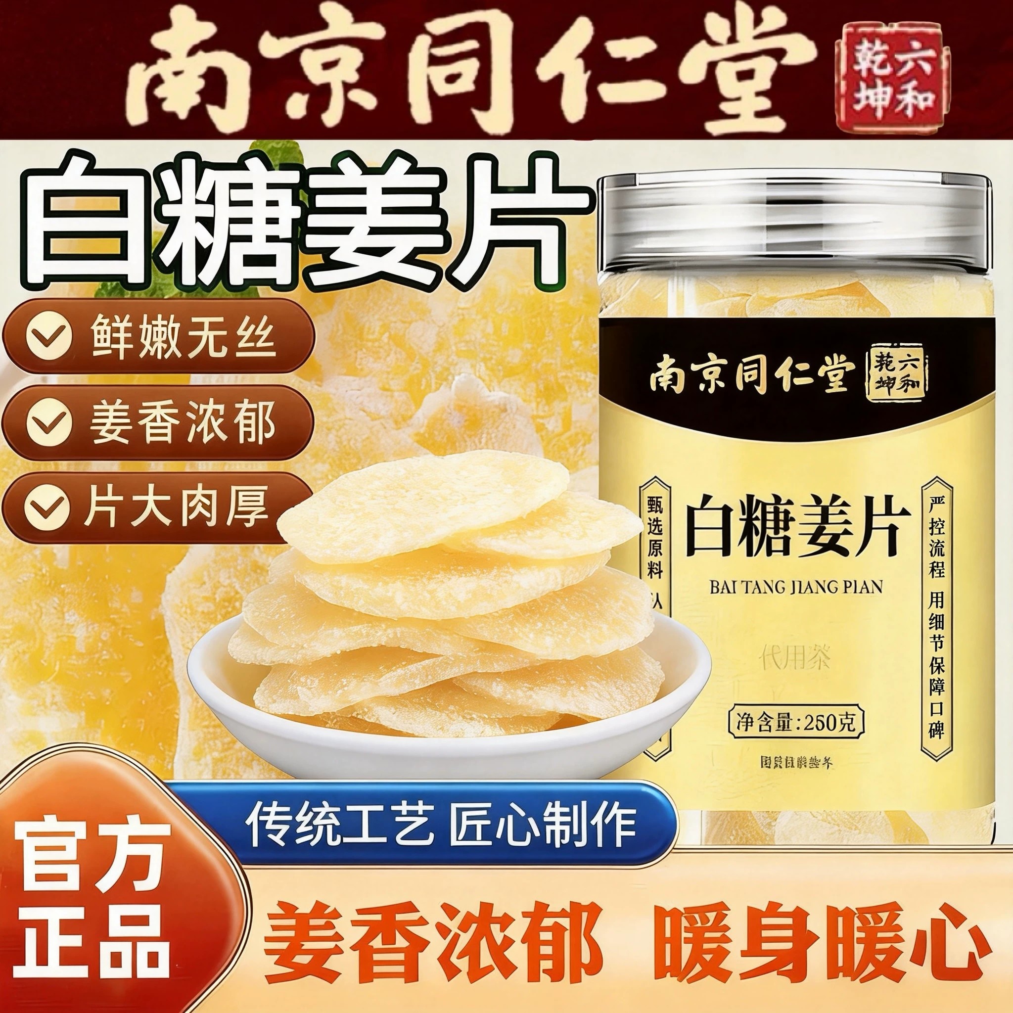 姜糖手工正宗老姜味白糖姜片官方正品白糖姜片零食女生养生