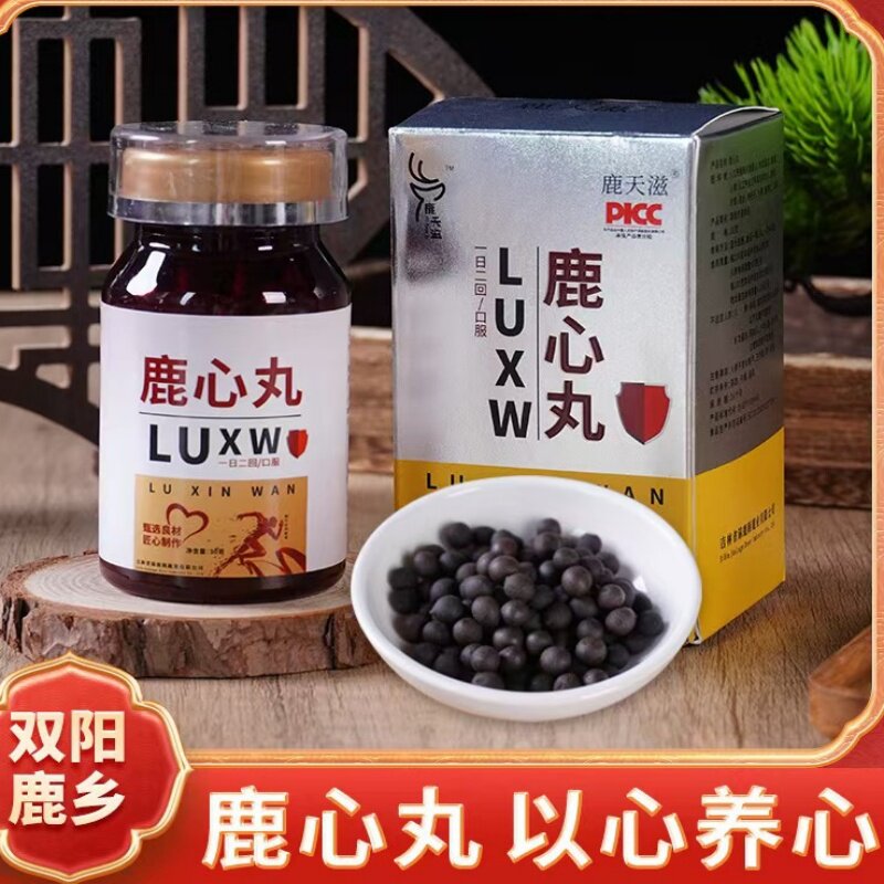 鹿心丸正品东北特产吉林梅花鹿鹿心血高纯度官方 买2送一