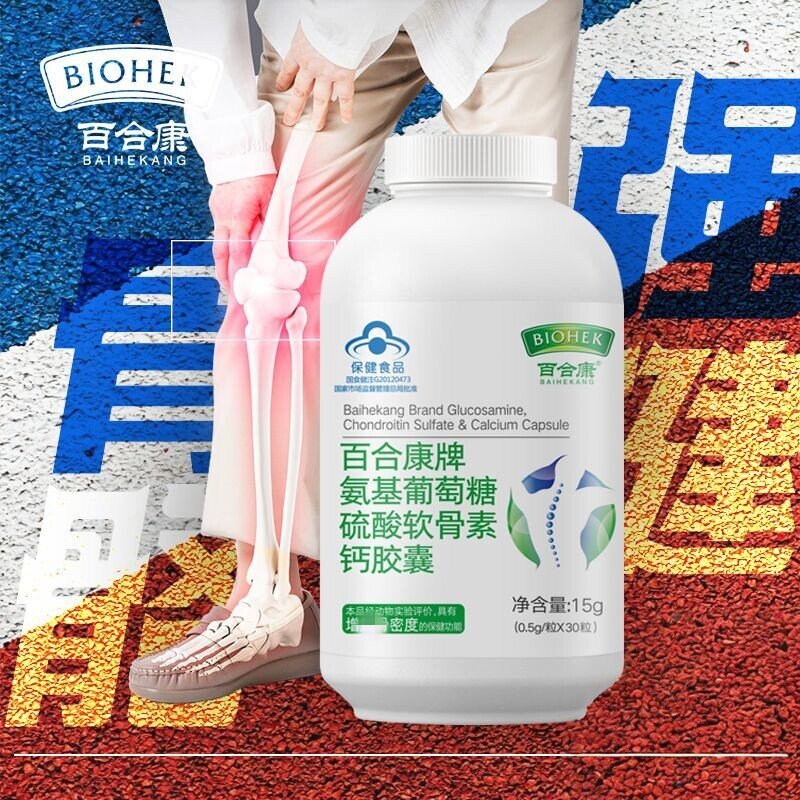 【百合康】牌氨基葡萄糖硫酸软骨素钙皎囊加片中老年人关节疼痛