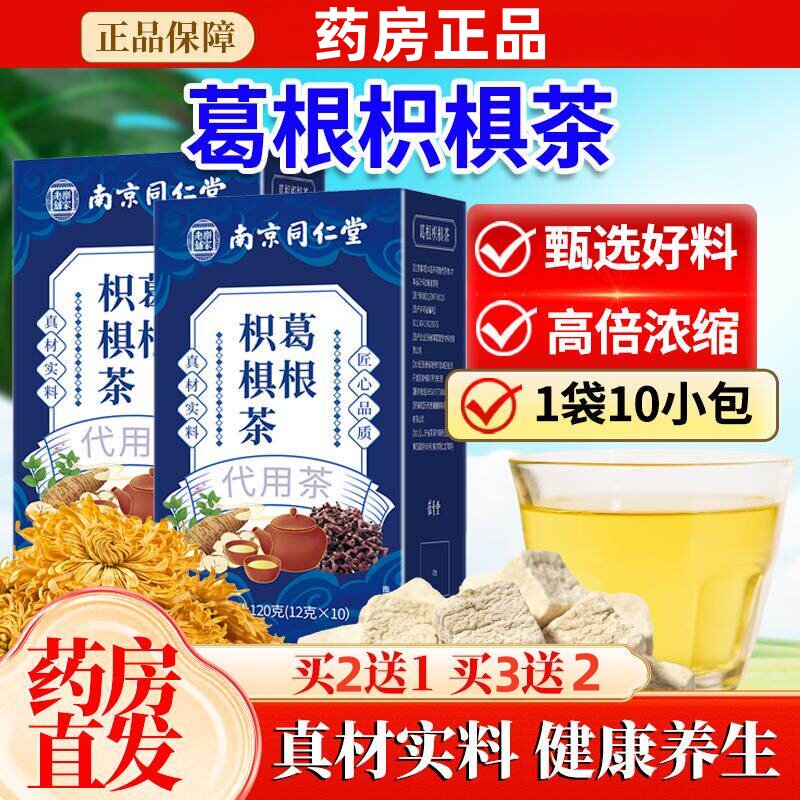 【官方正品】同仁堂葛根枳椇子茶店解酲汤搭酒葛根中药材6xk