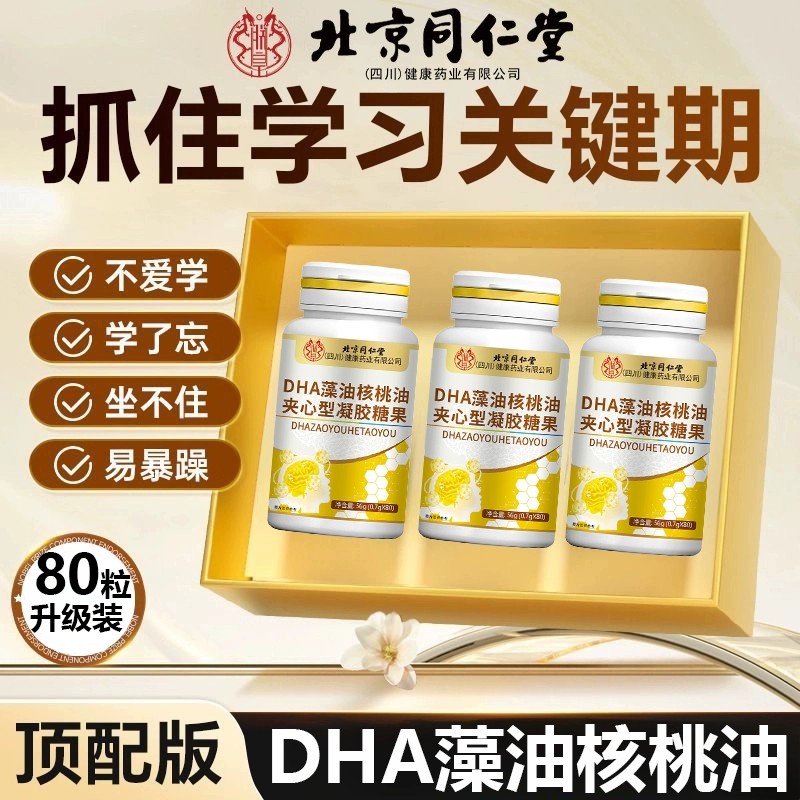 专注力56g核桃油学生记忆