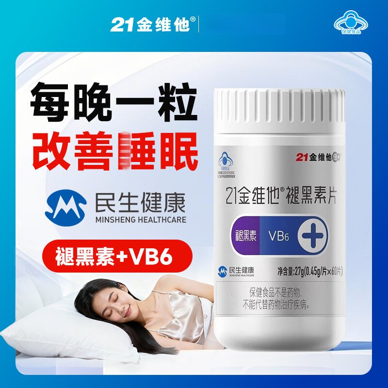21金维他褪黑素片VB6改善和睡眠助酣睡退黑素片官方正品熬夜
