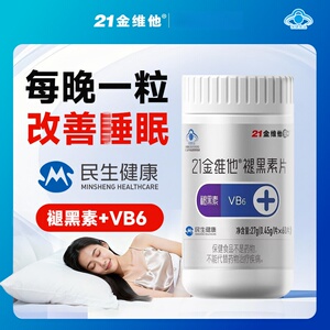 21金维他褪黑素片VB6改善和睡眠助酣睡退黑素片官方正品熬夜