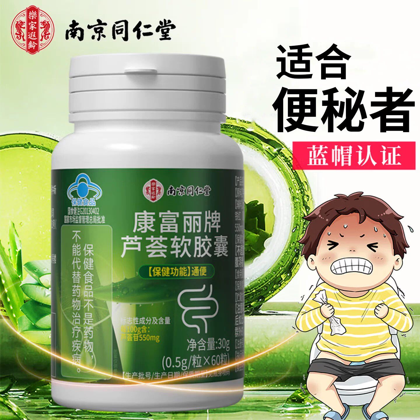 南京同仁堂芦荟胶囊 芦荟胶囊30g/盒不伤肠胃蓝帽认证哼哼轻松
