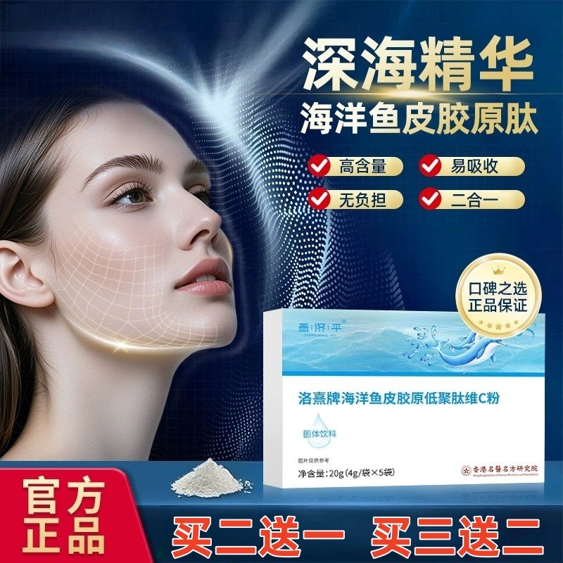 内调黄褐斑维C粉色胶原蛋白淡斑海洋鱼皮胶原低聚肽2EH