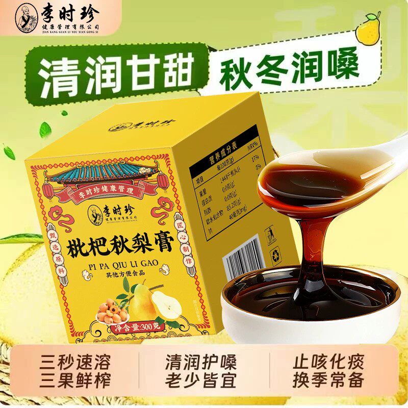 枇杷秋梨膏官方店润肺止咳无添加婴幼儿童川贝润喉化痰换季
