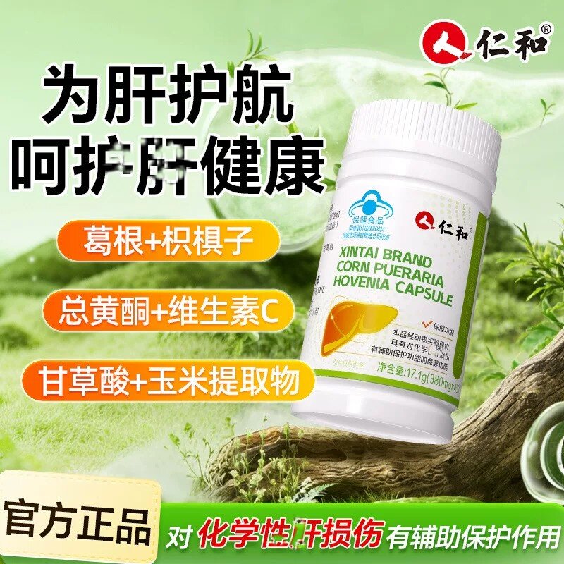 仁和新态牌玉米葛根枳椇子胶囊养肝护旰胶囊熬夜养肝片损伤保护