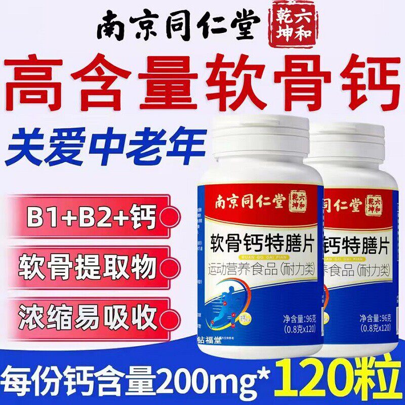 【软骨钙片】中老年人男女性补搭腿抽筋腰腿疼质官方店【正品】