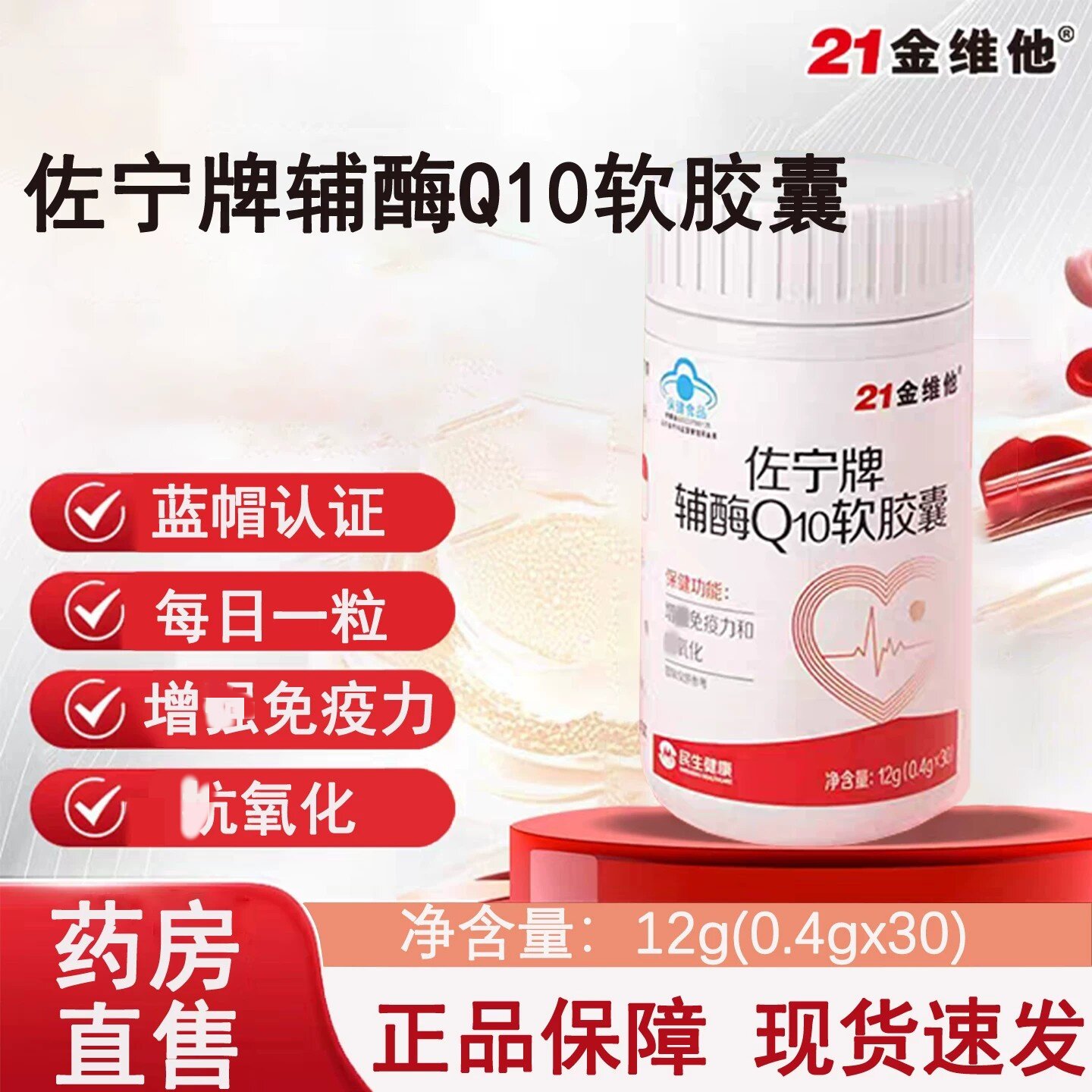 21金维他辅酶q10男性女性软皎囊还原型官方店正品抗和氧化