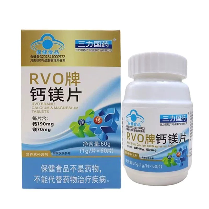 三力国药RVO牌钙镁片4-17岁及成人孕妇乳母正品保证60片/盒装