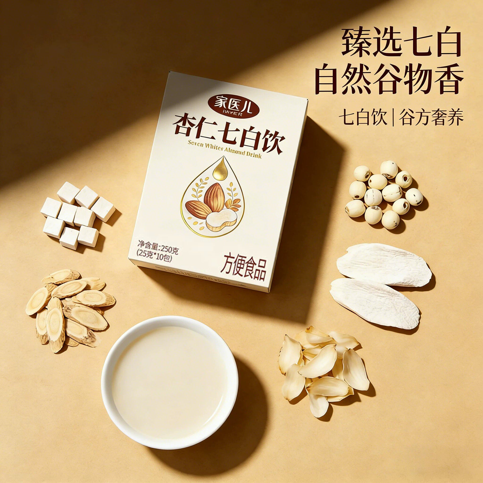 杏仁七白饮美白代餐冲饮