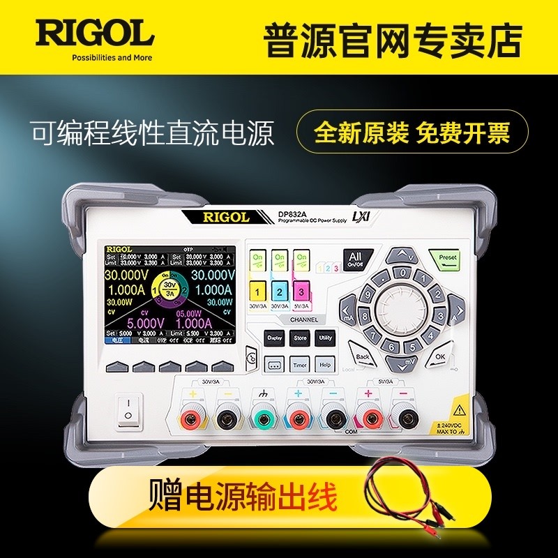 普源精电RIGOL可调编程线性直流稳压电源DP832 831 832A 711 712