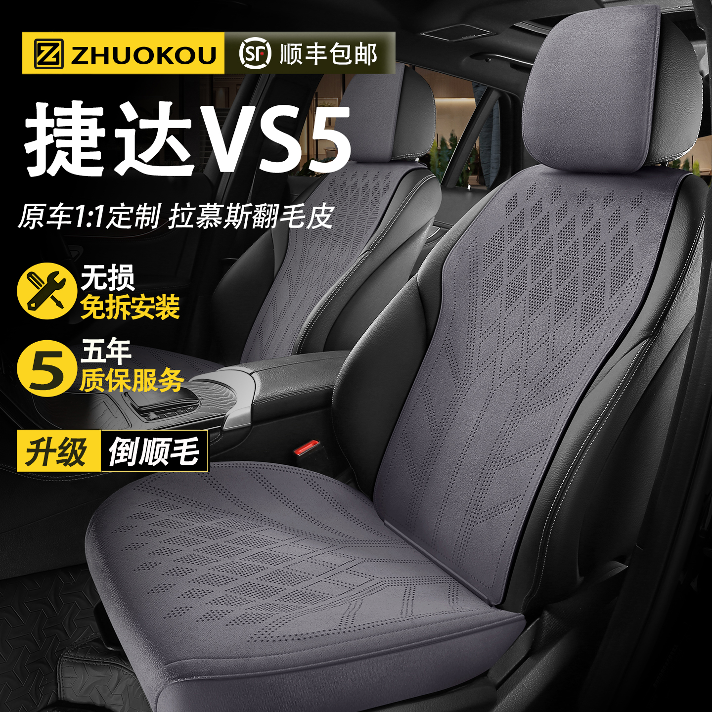适用于大众捷达vs5汽车座椅套四季通用翻毛皮坐垫通风座垫车座套