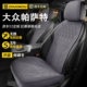 适用于大众帕萨特汽车座椅套四季 通用翻毛皮坐垫套通风座垫车座套