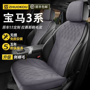 适用于宝马3系汽车座椅套四季 通用翻毛皮坐垫套通风座垫汽车座套