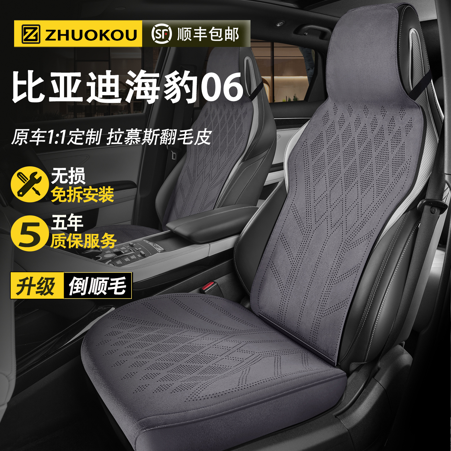 【比亚迪海豹06】专用座套