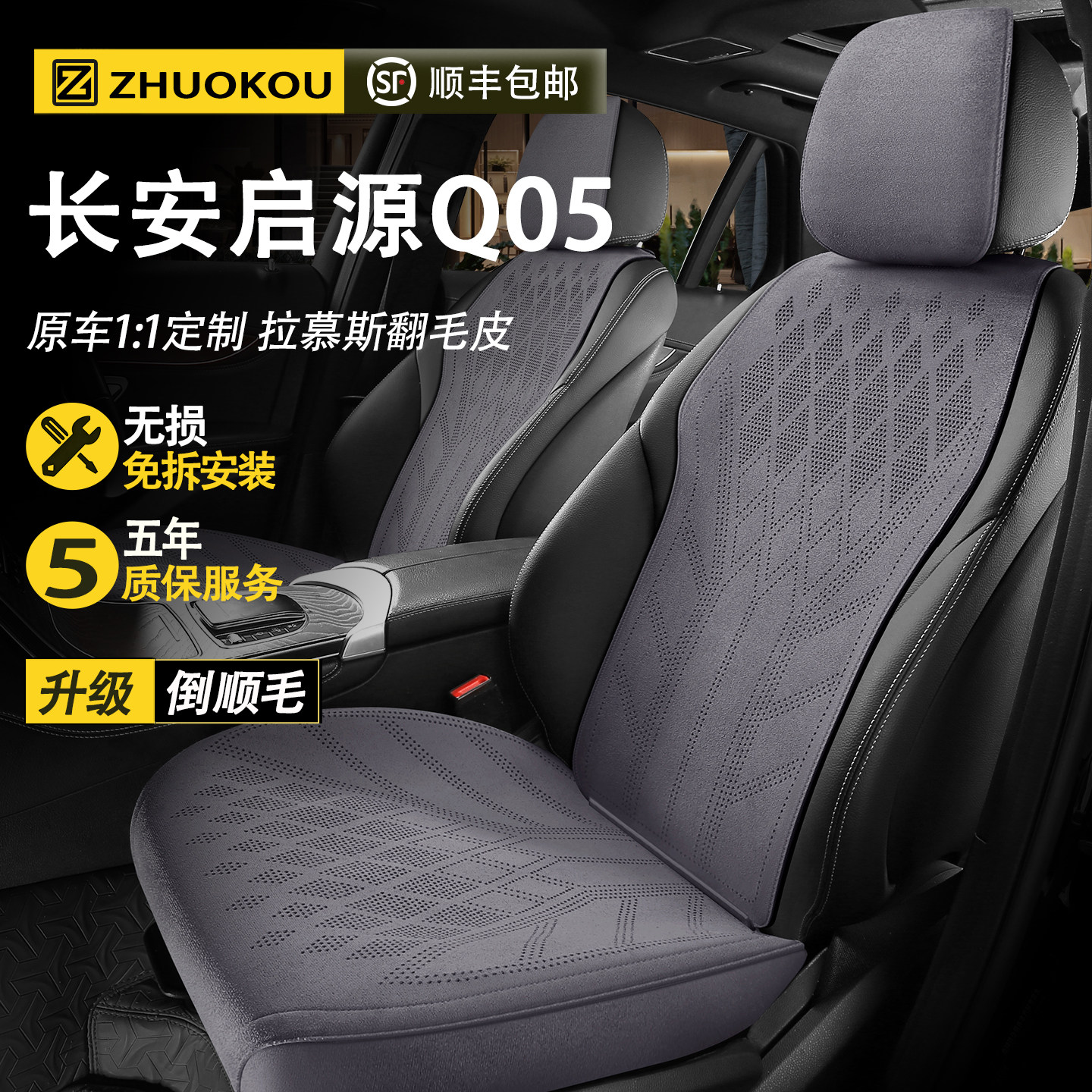 适用于长安启源Q05汽车座椅套四季通用翻毛皮坐垫透气座垫车座套