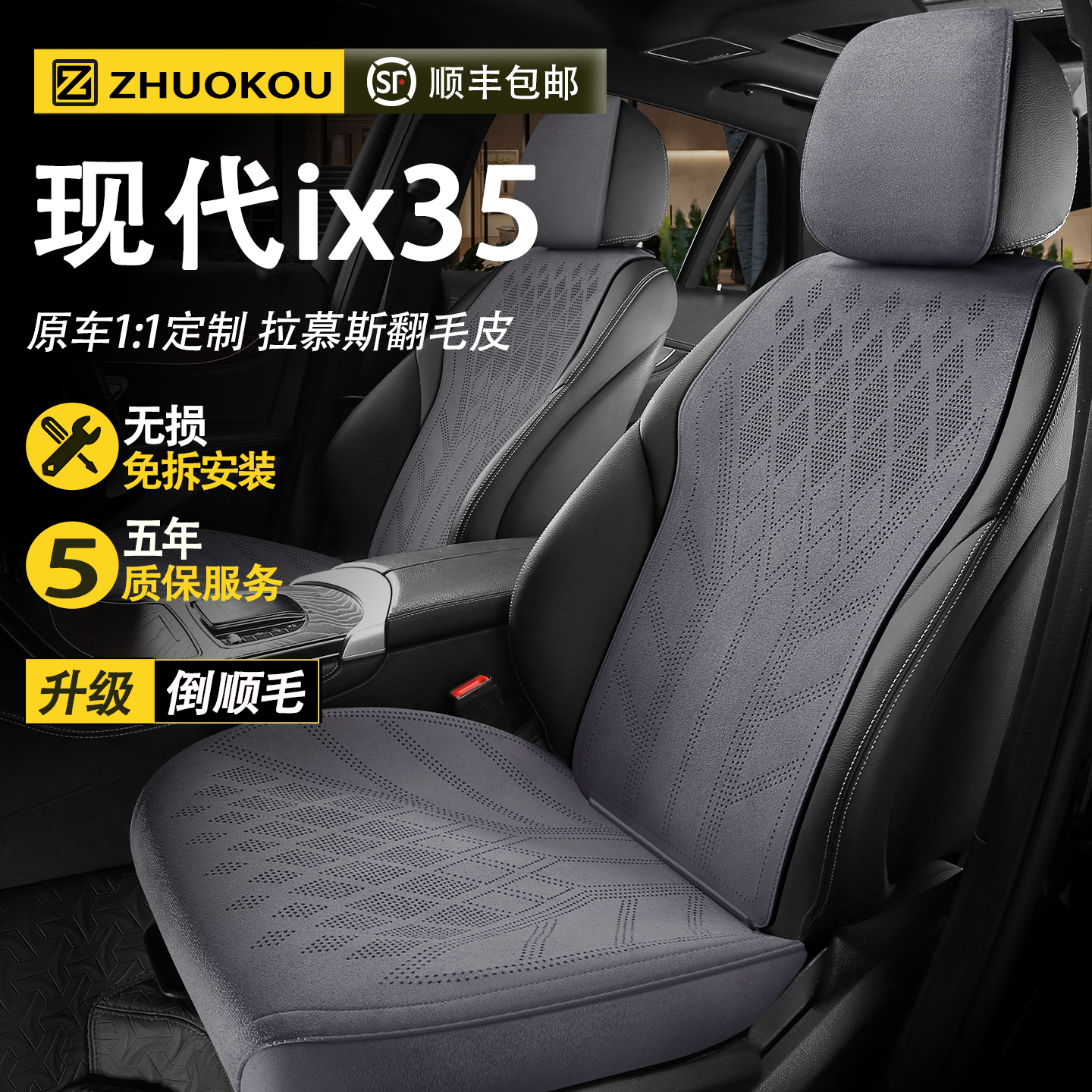 【现代ix35专用】汽车座套