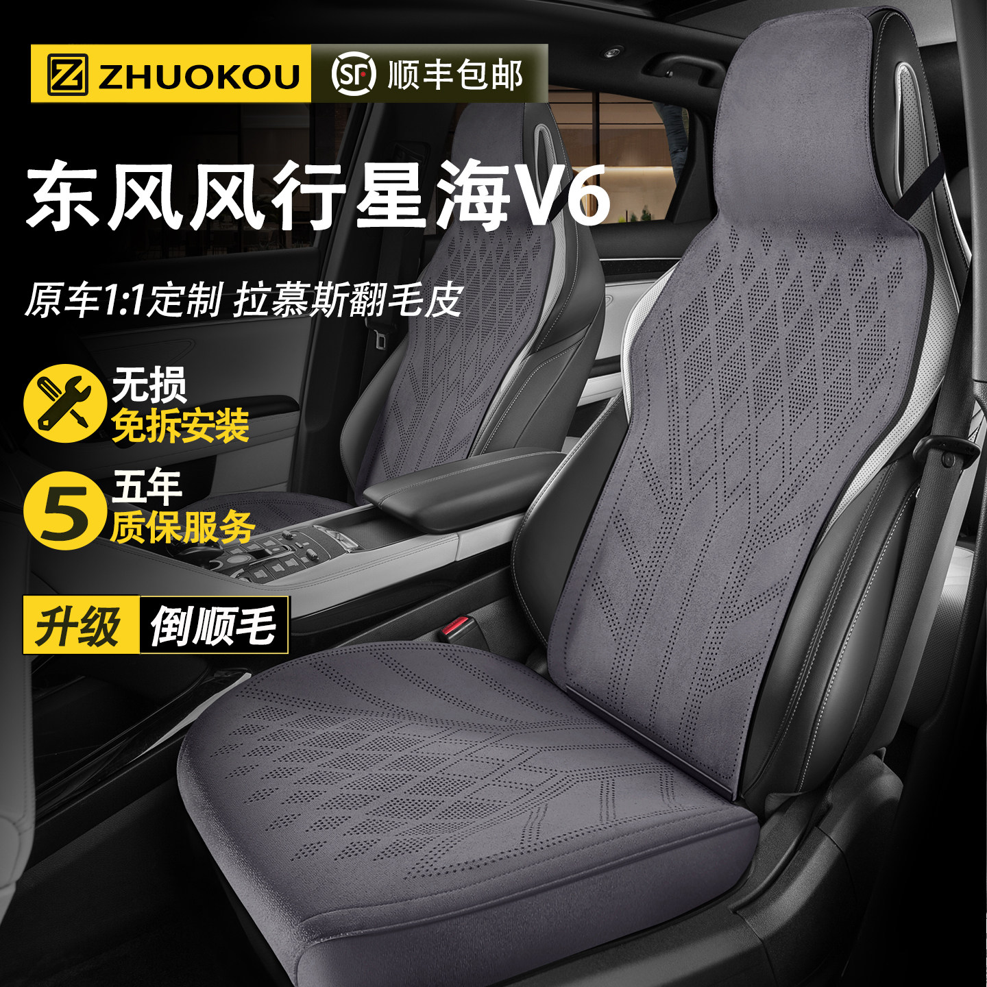 适用于东风风行星海V6汽车座椅套四季通用翻毛皮坐垫透气座垫座套