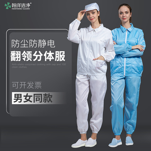 男女透气净化车间白蓝色洁净服 防静电工作服防尘服分体无尘服套装