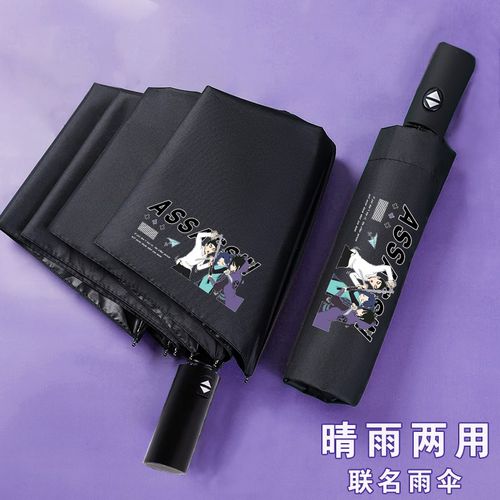 优选刺客伍六七雨伞全自动学生可爱折叠伞太阳伞晴雨两用防紫外线